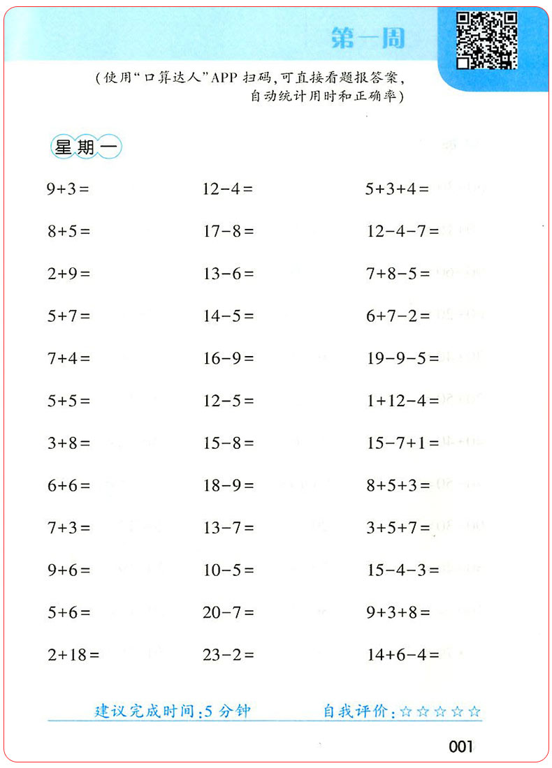 2020新版经纶学典口算达人二年级上册下册数学人教版全套2册