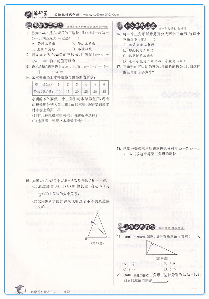 2020新版 实验班提优训练八年级语文数学英语上册人教版全套3本 初中8上同步练习作业本辅导资料初二期中期末总复习测评卷春雨教育