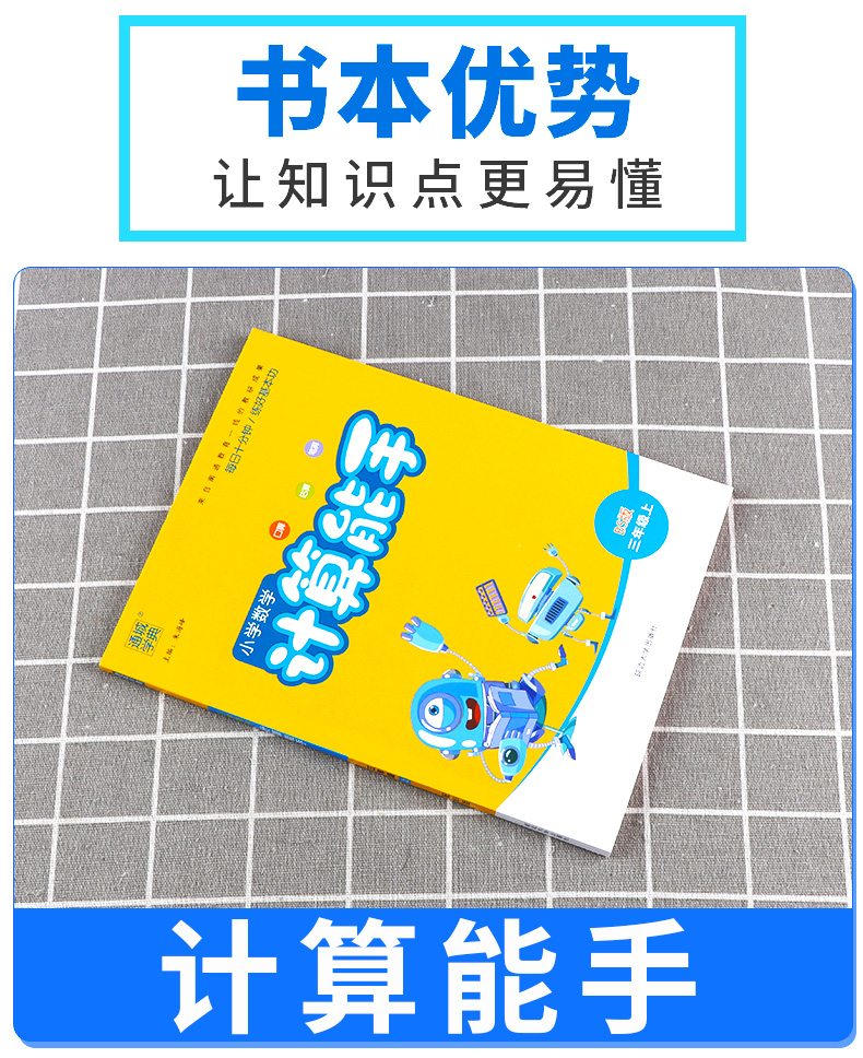 2020新版 通城学典 小学数学计算能手 三年级上册北师大版 小学生3年级上口算估算巧算计算同步练习测试题辅导书/正版
