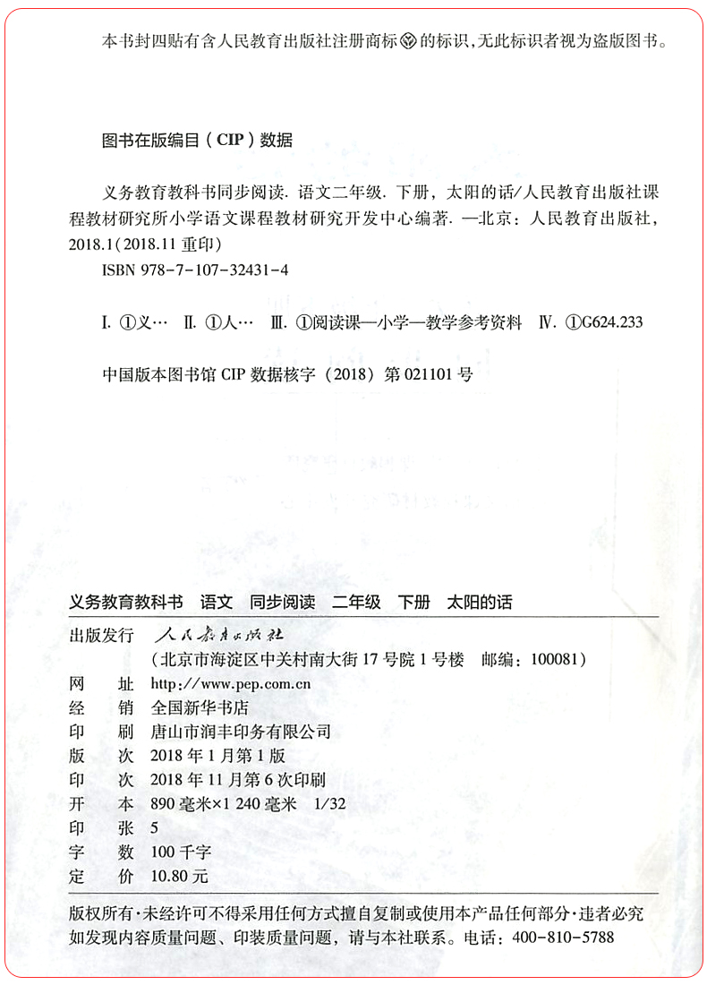 糖果雨+太阳的话 小学二年级语文同步阅读文全套人教版部编版