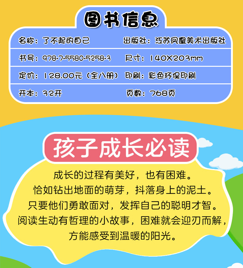 了不起的自己爸爸妈妈我为什么要上学正版全套8册带拼音一二三四五六年级小学生课外阅读书籍班主任老师推荐儿童文学读物励志故事