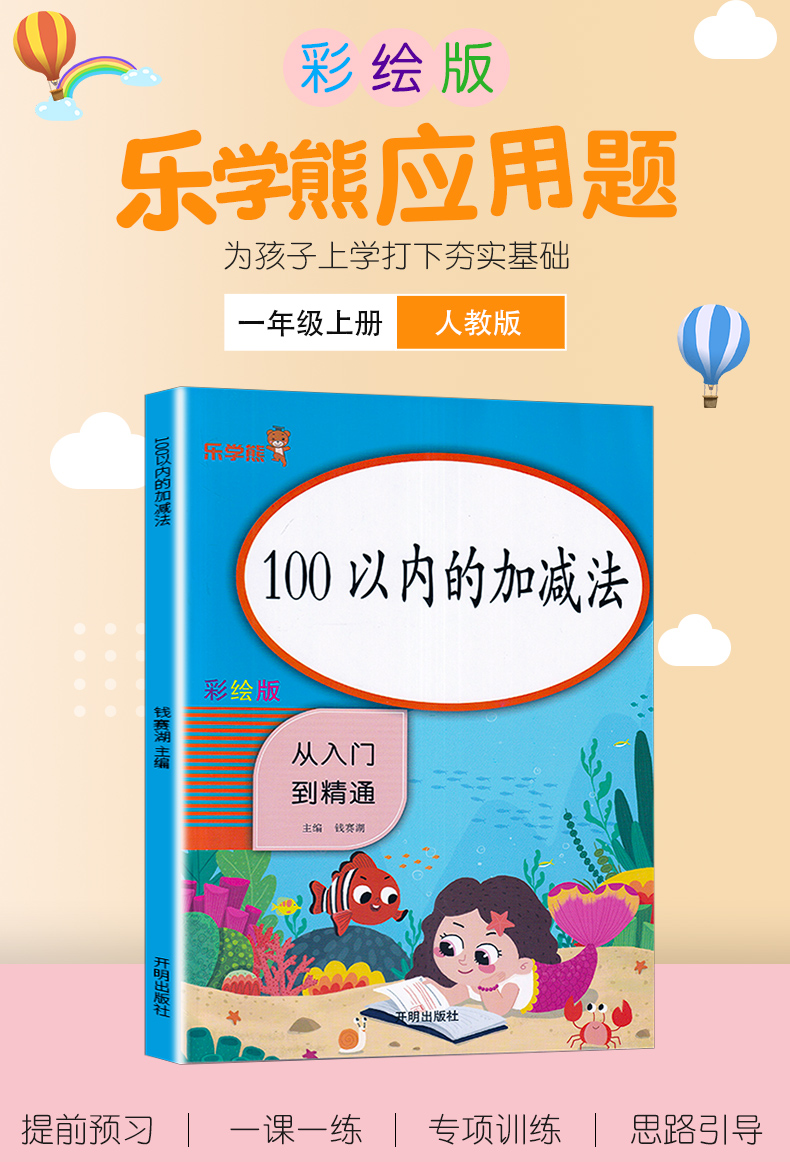 2020新版 乐学熊100以内加减法 一年级数学人教版小学生口算题卡同步训练小学1年级计算练习册题口算心算速算天天练