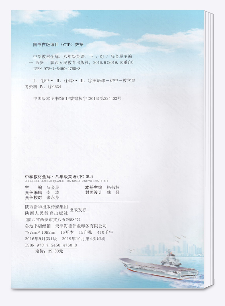 2020新版 薛金星中学教材全解八年级下册语文数学英语人教版全套3本 初二8年级下课本同步练习讲解读训练测试题辅导书初中参考资料