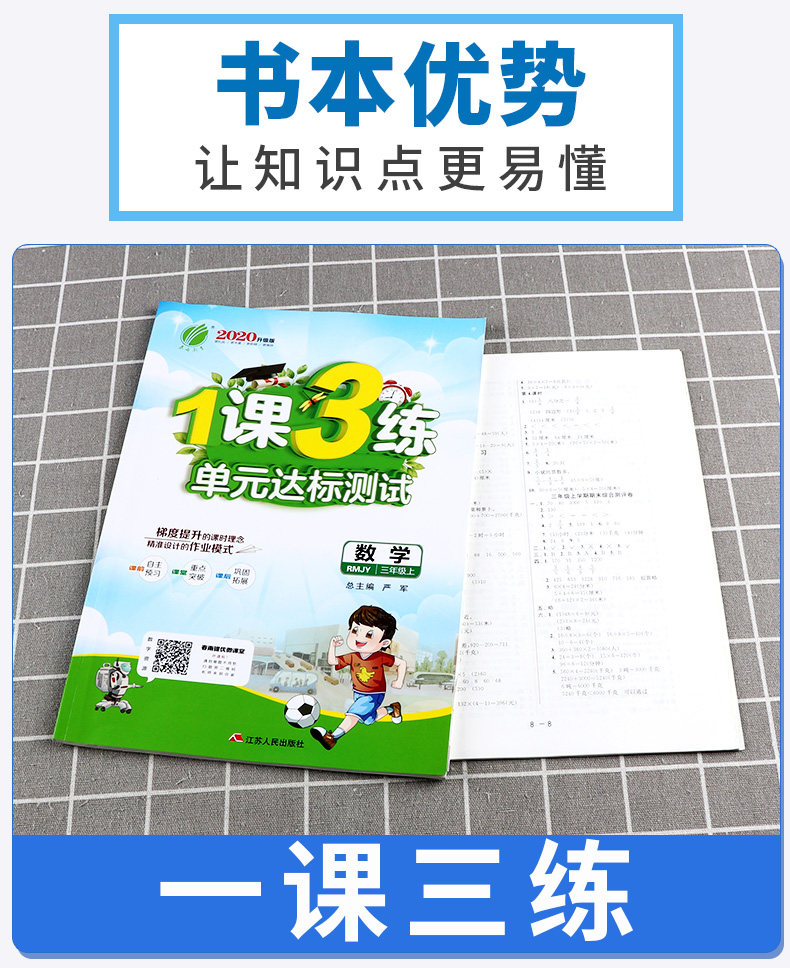 2020新版 1课3练单元达标测试三年级数学上册人教版RJ 小学生3年级同步课本配套练习一课三练