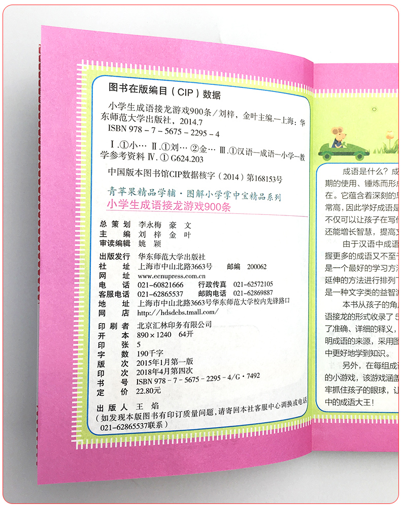 小学生成语接龙游戏900条青苹果精品教辅图解