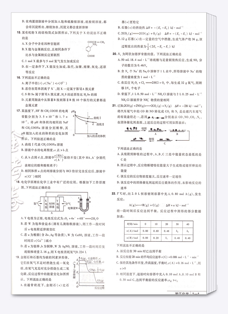 2021新版 金考卷45套 化学 浙江新高考优秀模拟试卷汇编 天星教育浙江省高中基础真题检测卷 高三一二轮复习试题冲刺卷 特快专递