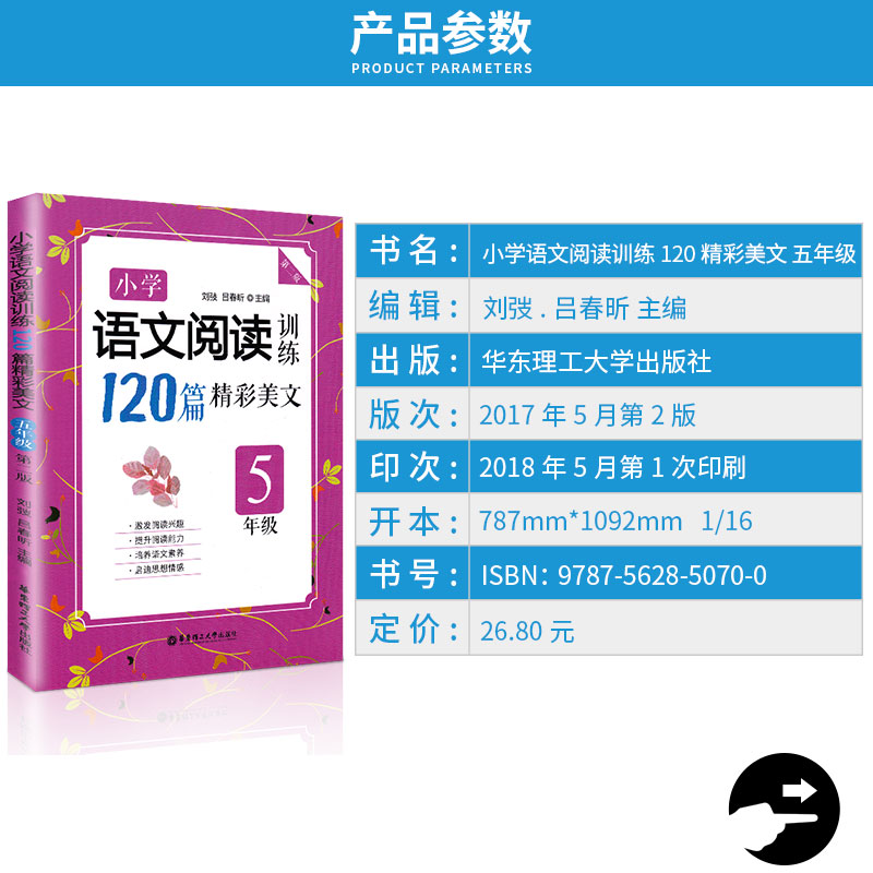 五年级小学语文阅读训练120篇精彩美文第二版 阅读拓展写作思路提升阅读理解强化练习 小学生5年级上下册现代文课外阶梯阅读丛书