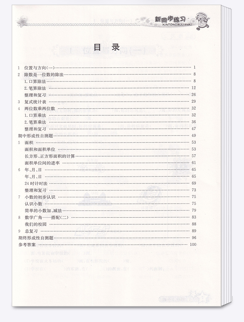 新同步练习数学三年级下册 人教版 小学生3年级下课本奥数思维训练教辅辅导资料练习册必刷题复习工具书/全新正版