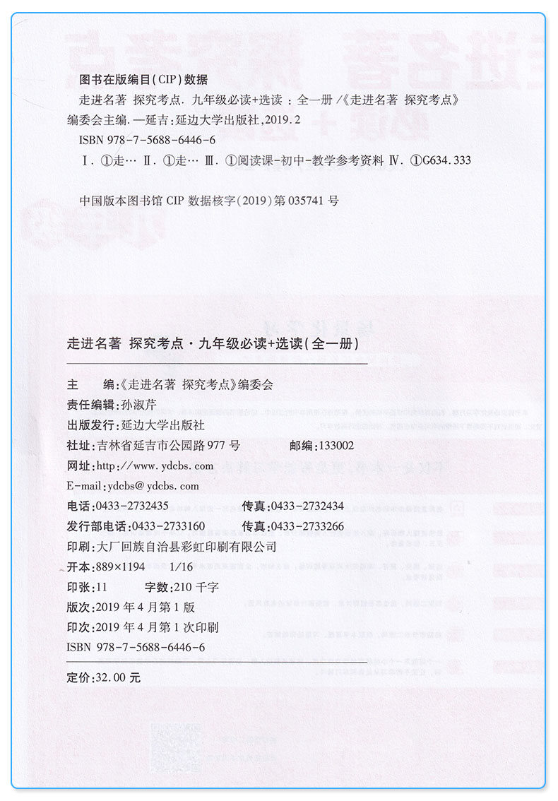 2019新版 走进名著探究考点九年级 初中生导读考点精练 中考知识解读与重点详解 真题模拟练习 初三9年级语文阅读总结考题专项训练