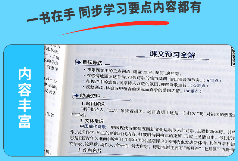 2020秋版 中学教材全解八年级上册语文英语人教版数学科学浙教版全套4本 薛金星初中生配套课本教材解读8上同步练习全解全析总复习