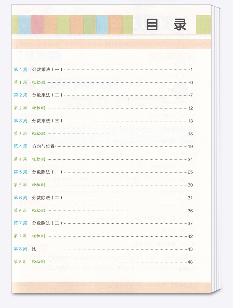 2020新版 学而思基本功 六年级上册数学 小学6年级上册课内重难点训练 拓展延伸阶段复习数学思维训练测试同步练习册