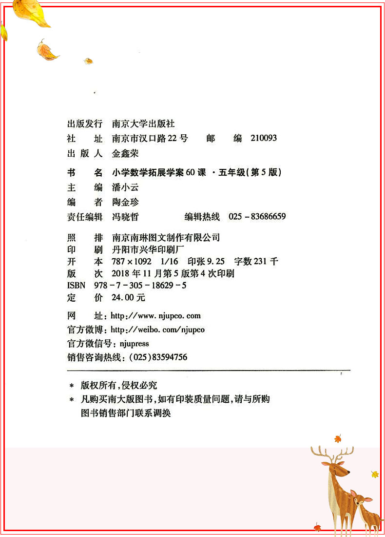 正版小学数学拓展学案60课一二三四五六年级全套6册