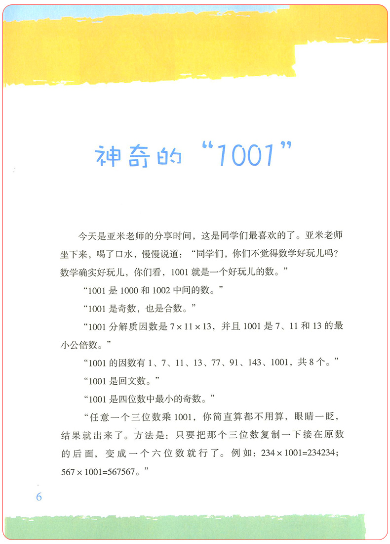 正版故事堆里长出数学啦五全套5册五年级 5年级趣味数学思维训练
