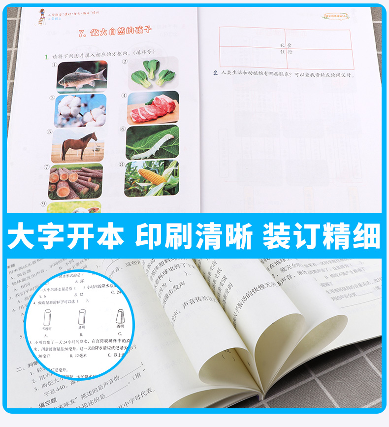 2020新版 课时+单元+期末特训小学科学二年级上册通用版 课时同步知识整理 小学生2年级科学辅导书 浙江教育出版社