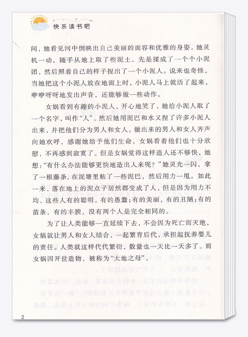 2020新版 中国神话传说名师解读版四年级上册 快乐读书吧 小学4年级上儿童课外指定书小学生阅读必读经典书目浙江教育出版社