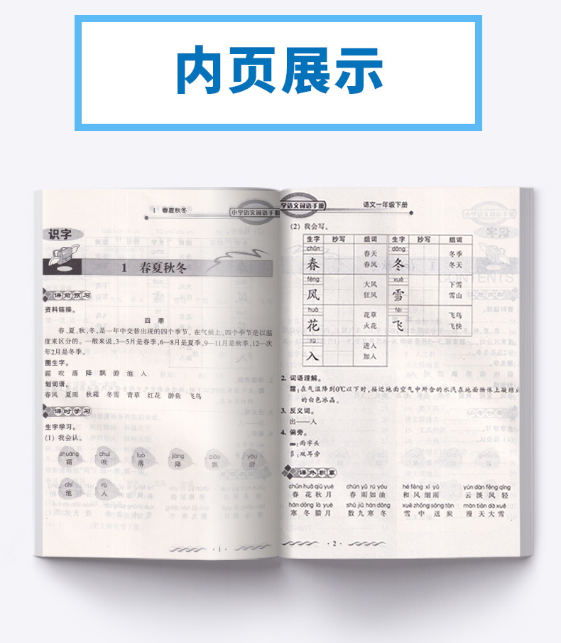 2020新版 教学练小学语文词语手册一年级语文下册人教版部编版小学生1年级下练习册同步训练课时作业本看拼音写默写能手开明出版社
