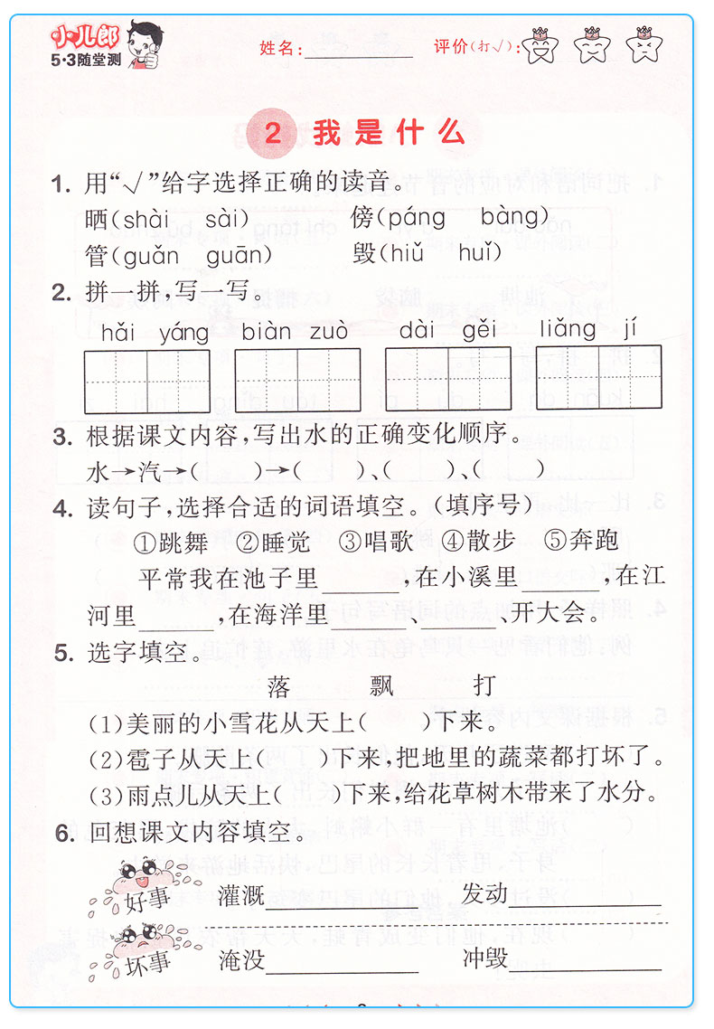 助飞图书 5.3随堂测 二年级上册语文数学人教版全套2本 小学2年级上同步练习测试资料辅导书 小学生课前预习期末复习教辅/正版