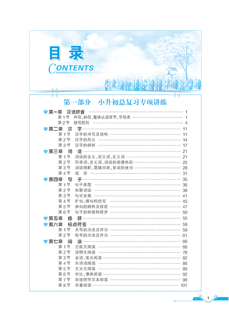 2020新版小升初毕业总复习教材全解语文数学英语全套3册通用版