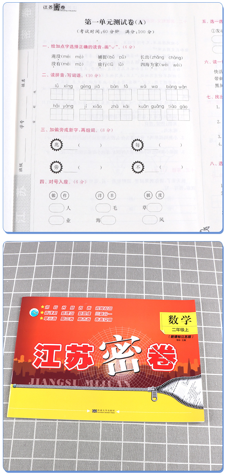 2020新版秋江苏密卷二年级上册语文通用数学苏教版江苏共2本全套2年级上套装同步小学考试模拟试卷测试卷部编课本配套教辅书含答案