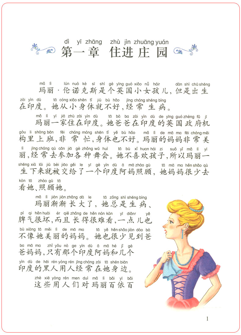 正版 秘密花园 注音版儿童读物绘本曹文轩老师作序推荐