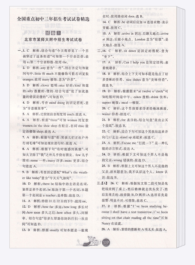 2020新版 3年重点初中招生考试及2020年模拟测试试卷精选英语 小考必备金卷王全国通用 适用于小升初毕业考试/正版