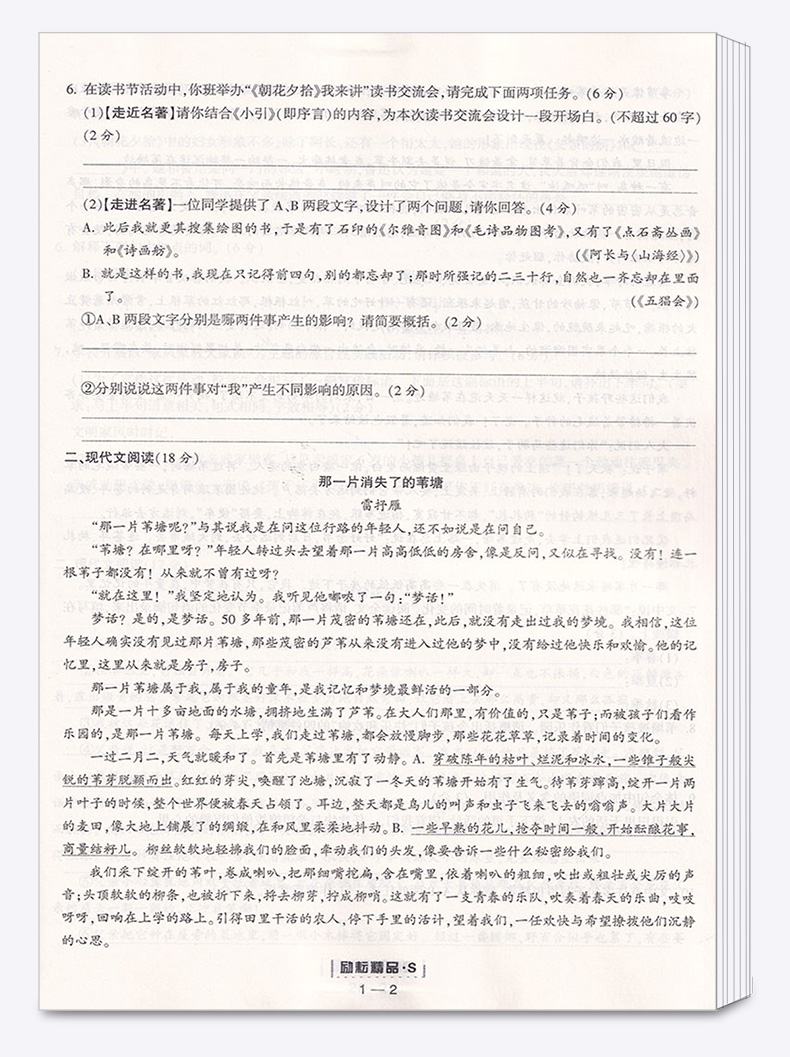 2020新版 励耘活页初中七年级语文上册人教版 初一7年级上励耘新同步教材专项练习训练题试卷 初中生单元测试卷期末检测卷子周周练