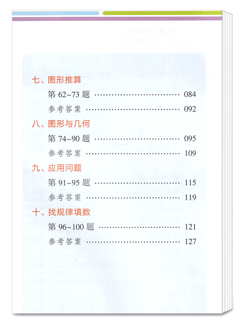 现代新思维小学数学100题2A二年级上册 小学生2年级上数学思维拓展专项训练/正版