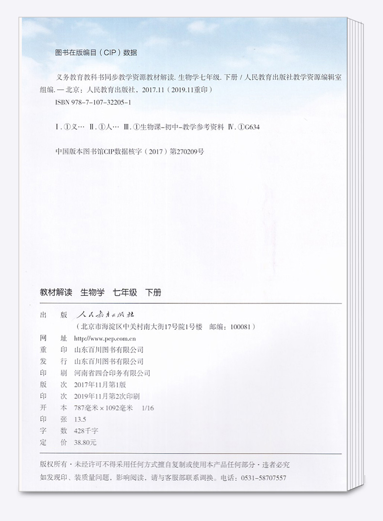 2020新版 教材解读七年级下册生物学人教版 初一7下课本教材全解同步配套练习教师备课教案用书 讲解辅导工具书 人民教育出版社