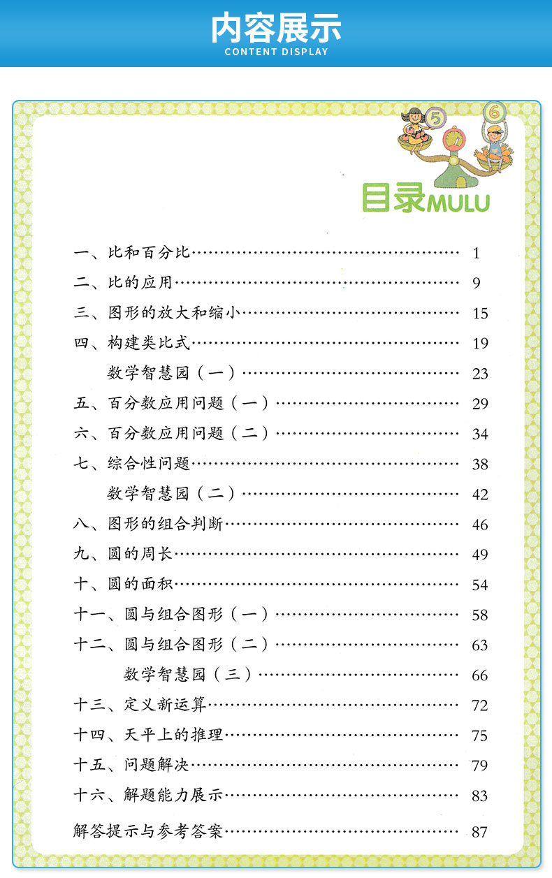 学数学 长智慧 六年级上册 第11册 张天孝 主编 第二版 6年级上小学生学习数字必刷题教辅辅导资料大全工具书/正版