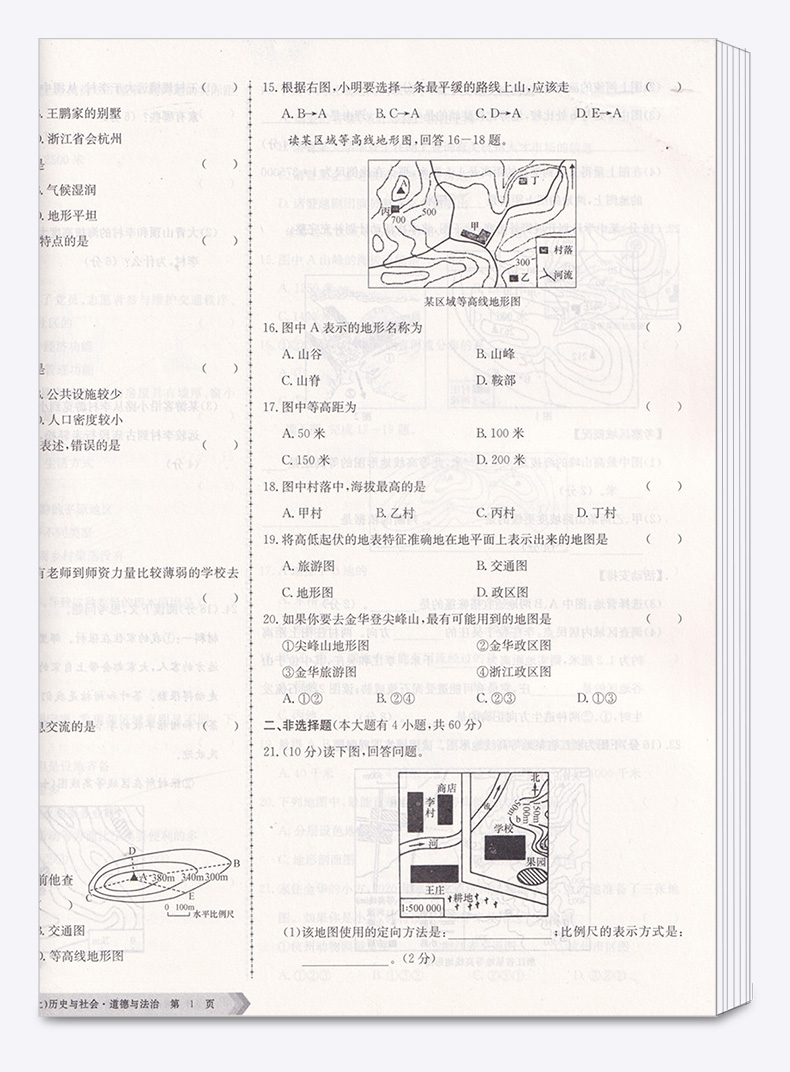 2021版 初中单元测试孟建平七年级上册历史与社会道德与法治人教版 初一7年级上同步练习辅导训练资料试卷冲刺期中检测考试卷卷子