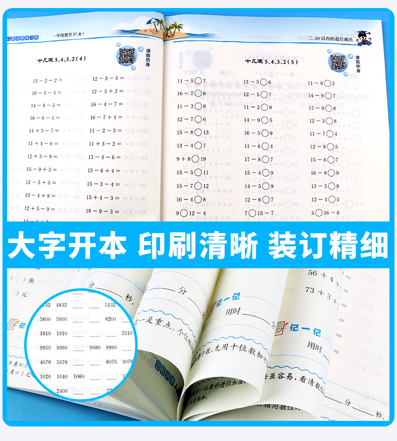 2020黄冈小状元口算速算练习册一年级数学上册下册人教版全套2本 小学1年级口算题卡心算天天练训练同步练习作业本