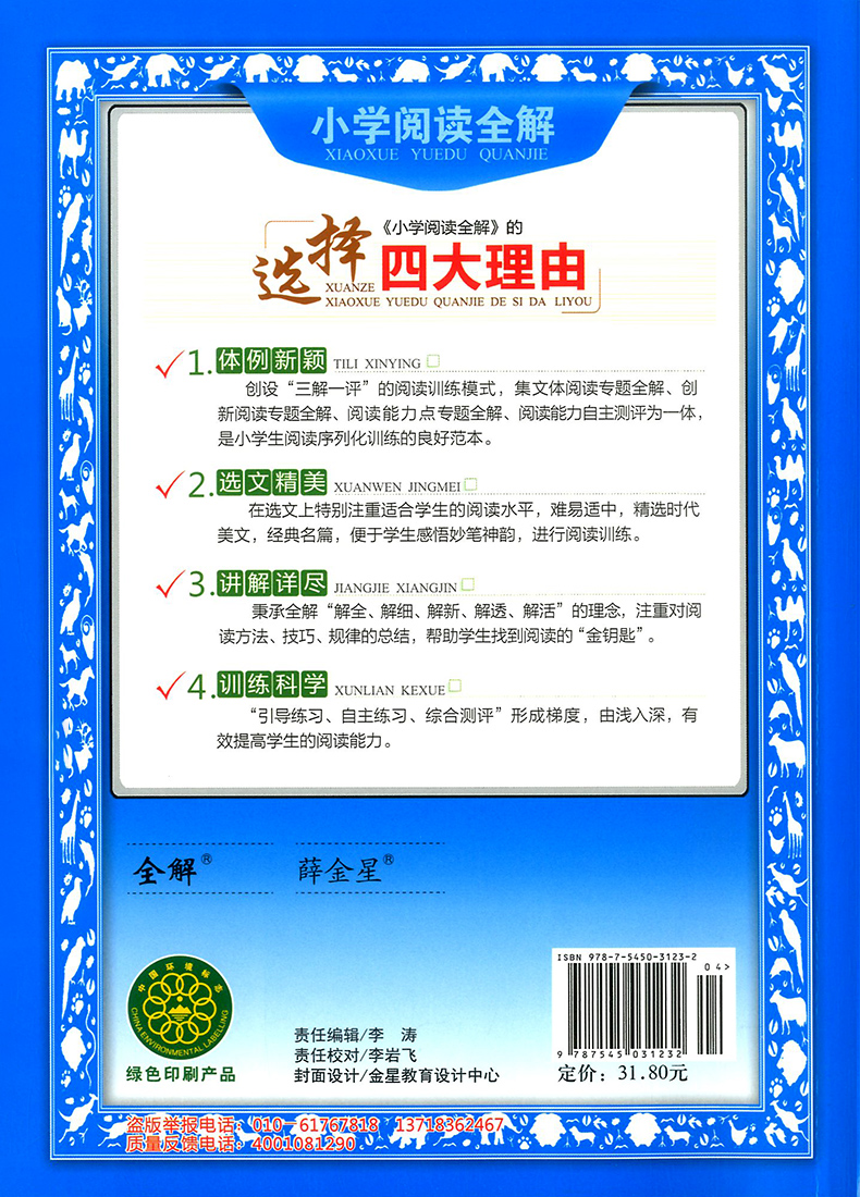 2020版小学语文阅读全解五年级上册下册通用版教材全解薛金星部编版