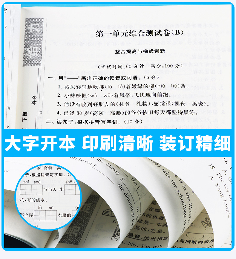 2020新版 亮点给力大试卷语文二年级下册人教版部编版 小学2年级同步单元专项复习期中检测卷各地期末精选练习册