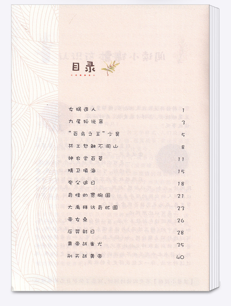 2020新版 中国神话传说名师解读版四年级上册 快乐读书吧 小学4年级上儿童课外指定书小学生阅读必读经典书目浙江教育出版社