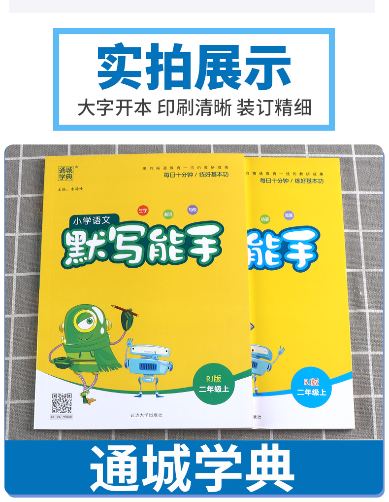 2020秋新版默写能手二年级上册语文数学计算人教版部编小学2年级上通城学典课堂同步专项训练练习册练习题口算题卡小达人天天练