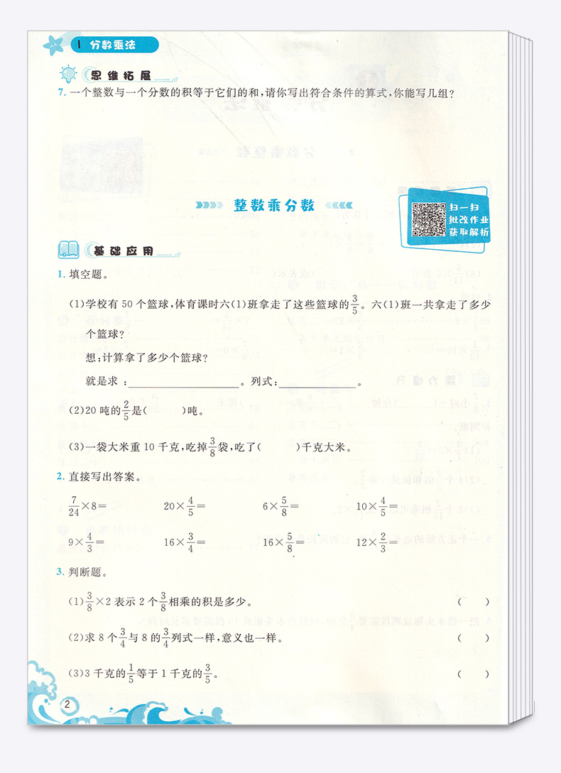2020新版 孟建平六年级上册数学课时精练人教小学6年级同步训练课时作业本一课一练专项练习册单元测试卷随堂测试题天天练学习资料