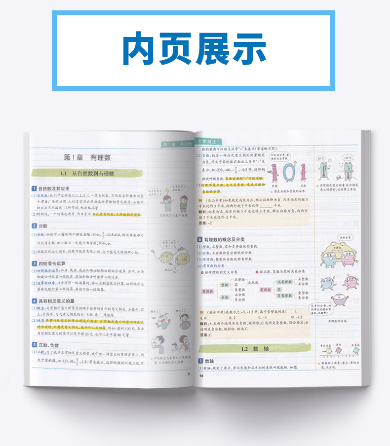 2021新版 学霸笔记初中数学浙教版 PASS绿卡图书漫画图解全彩版 初一至初三 初中生七7八8九9年级上册下册错题笔记提分中考必刷题