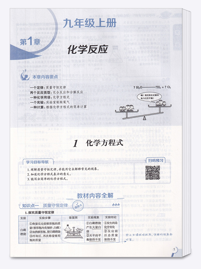 2021新版 中学教材全解 科学九年级全一册华师教版 初中配套课本教材解读 初三中学生同步练习全解全析课程讲解训练辅导总复习资料