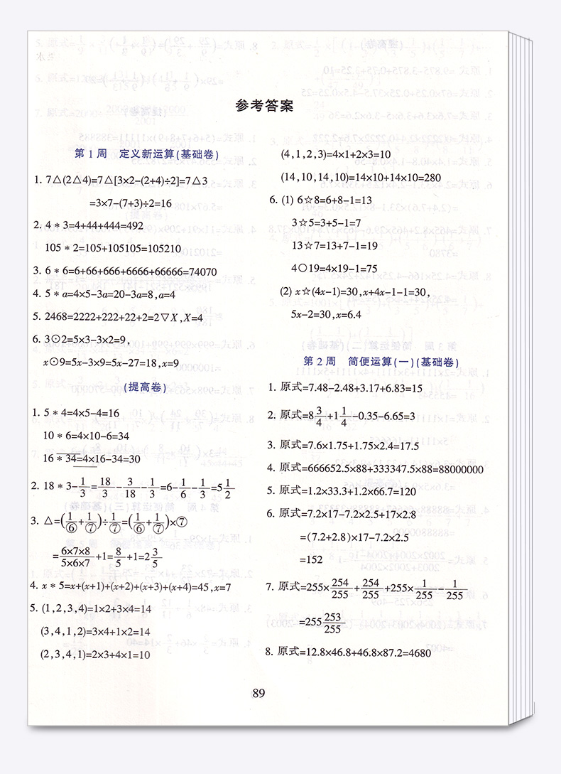 2020新版奥数举一反三网课教程六年级数学人教版 逻辑思维训练A版B版全套 学生同步专项应用题竞赛奥数题教材教程口算