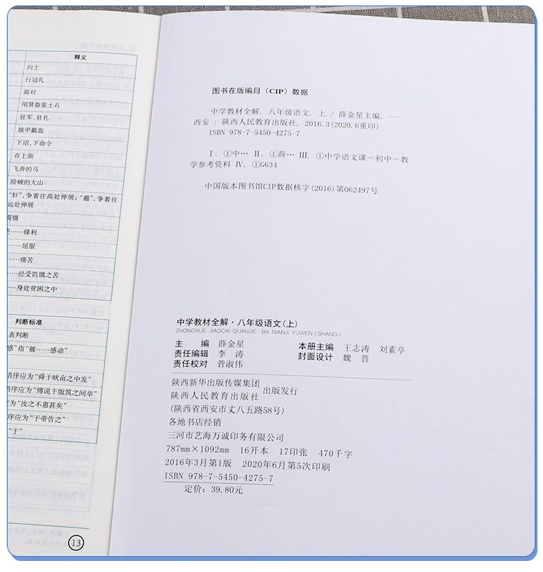 2020秋版 中学教材全解八年级上册语文英语人教版数学科学浙教版全套4本 薛金星初中生配套课本教材解读8上同步练习全解全析总复习