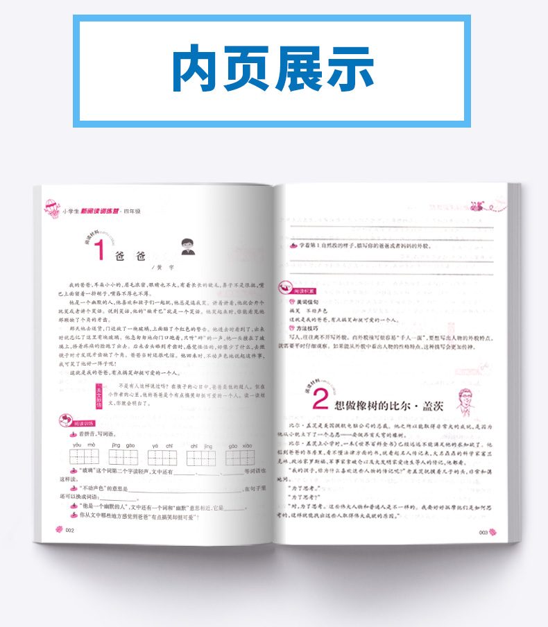 2020新版窦桂梅审订 新阅读训练营小学四年级语文 第九次修订 小学生提高分析理解能力学习作文辅导训练参考资料书/正版