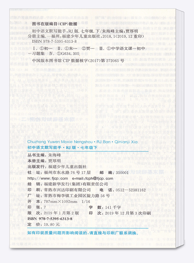 2020新版 默写能手七年级下册语文人教版部编版 通城学典初中7年级下同步课本专项训练教材阅读理解 课外单元组合练习题作业本