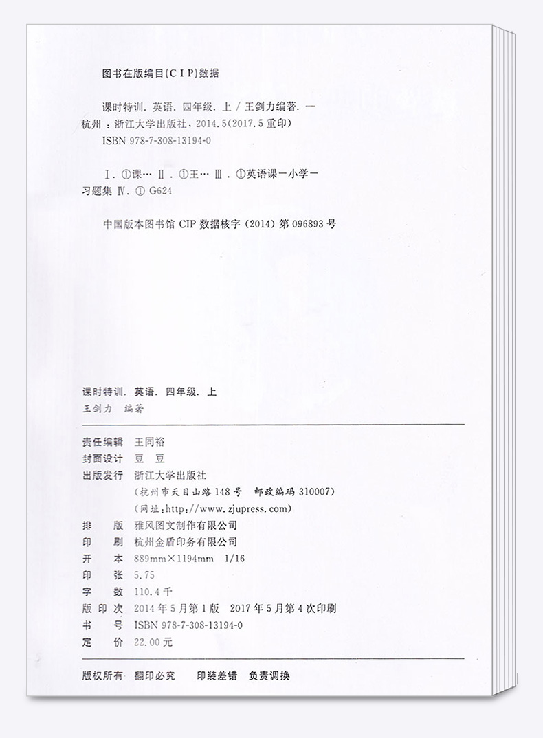 课时特训四年级语文数学英语上册全套人教版小学4年级上教材同步专项训练练习册小学生课堂作业本题单元测试资料辅导书