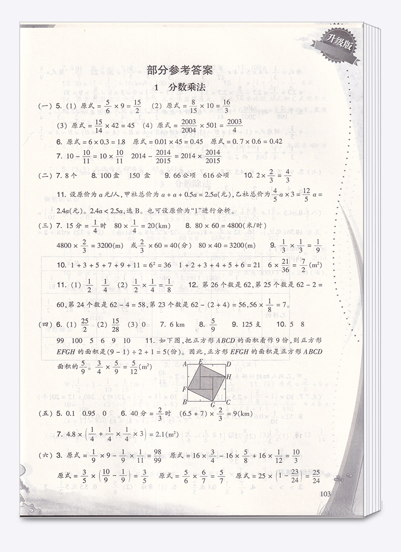 2020新版一课四练六年级上册人教版小学数学丛书6年级上教材同步专项训练辅导资料练习册小学生单元检测练习题