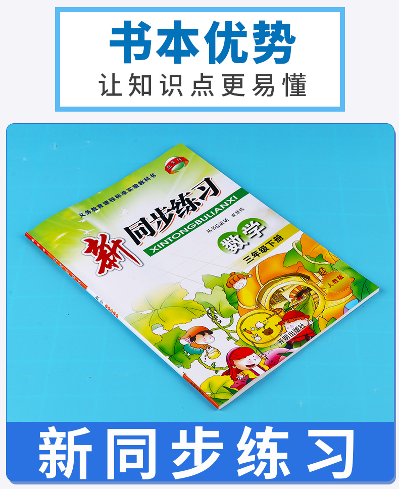新同步练习数学三年级下册 人教版 小学生3年级下课本奥数思维训练教辅辅导资料练习册必刷题复习工具书/全新正版