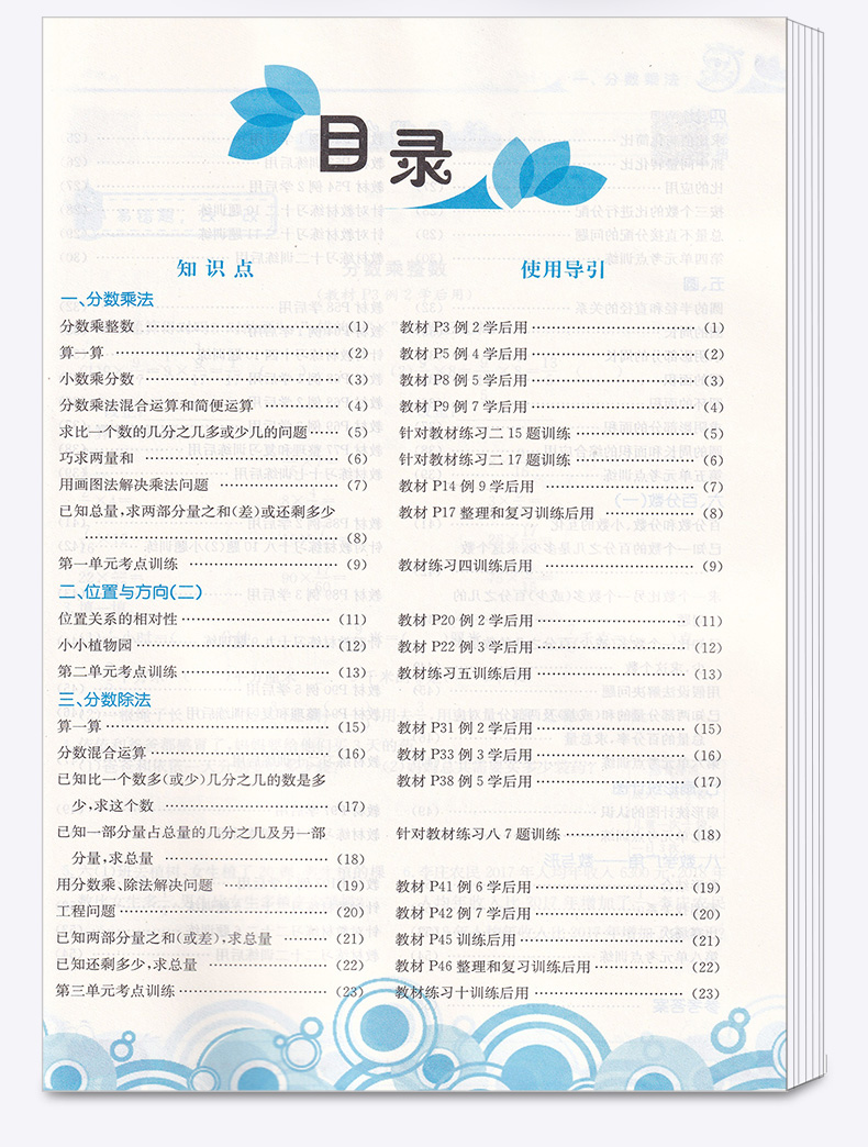 2020新版 黄冈小状元数学小秘招人教版 小学六年级上册 小学生6年级上课本同步练习作业本 龙门书局 小学生课堂作业练习册/正版M