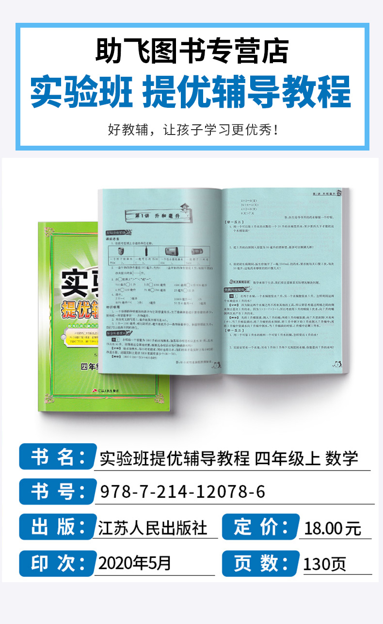 2020秋新版 春雨教育实验班提优辅导教程 四年级数学上全国通用版小学4年级数学书同步教材课本专项语基训练综合提优检测教辅资料