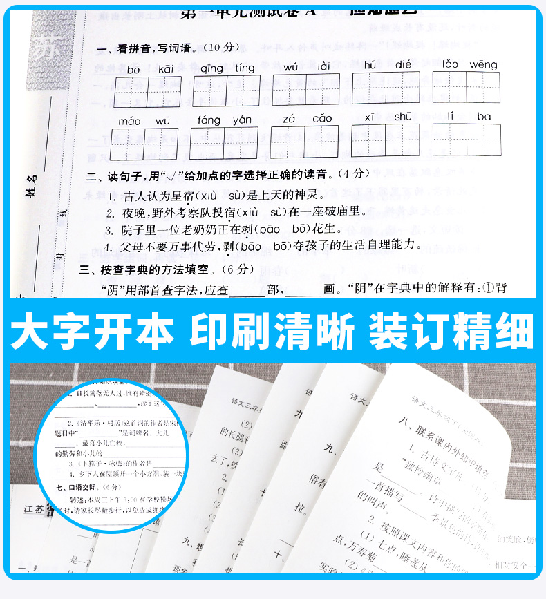 江苏密卷四年级语文下册 江苏版/苏教版 小学下4年级名校名卷期中期末考试卷单元测试卷复习试卷同步训练试卷卷子