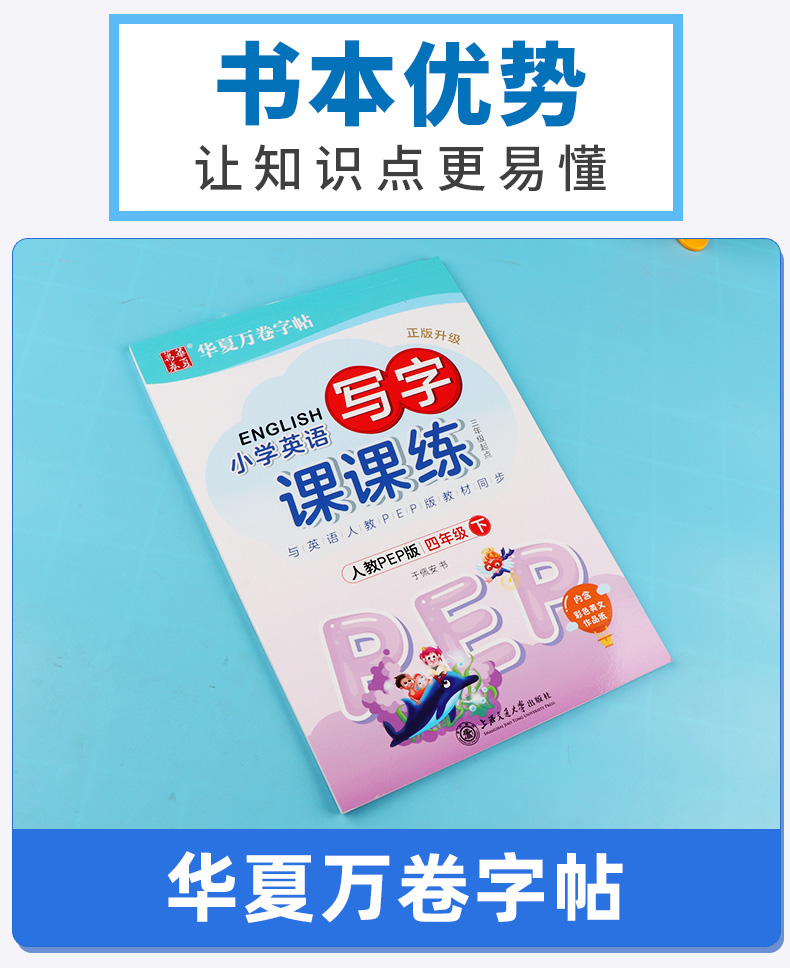 2020新版 华夏万卷字帖 小学英语写字课课练四年级下册 人教版同步练字帖 小学生4年级英文书法手写体每日10分钟