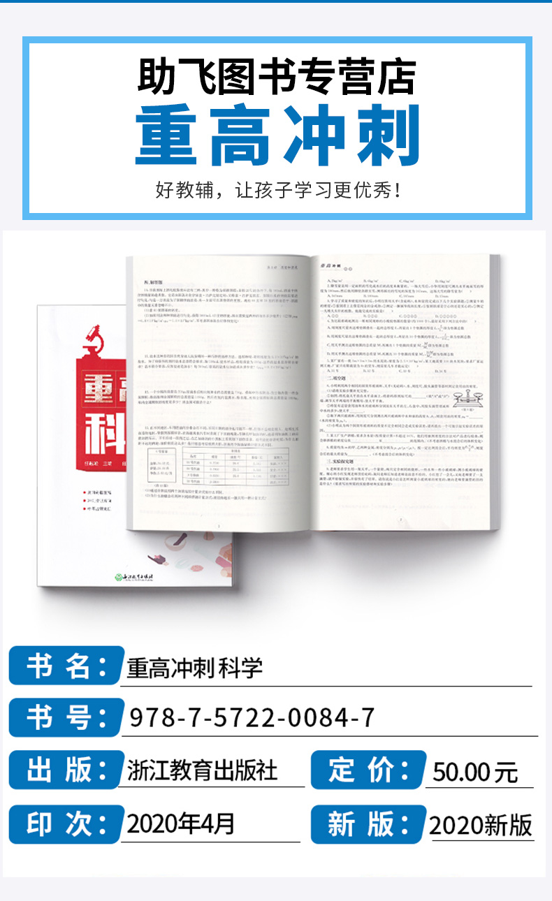 2020新版 重高冲刺科学 初中九年级冲刺科学知识点大全 初中生压轴题综合专项训练总复习 中考必刷真题模拟考试测试卷 任越蛟编